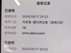 -马有鱼·馕坑烤全鱼(美美2店)