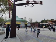 -迪士尼小镇