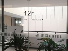 -雅宜酒店(广州黄埔大沙东地铁站店)