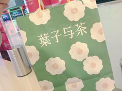 -叶子与茶(苏宁广场店)