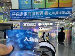 -江和美海洋公园