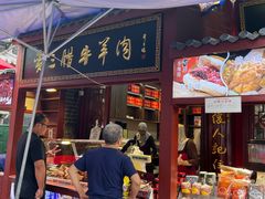 -西安贾三灌汤包·回坊小吃·清真炒菜(北院门总店)