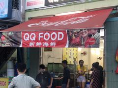 -QQ海鲜餐厅