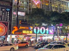 -胡仁根胡记炸炸炸