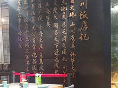-四川饭店(城乡购物中心店)