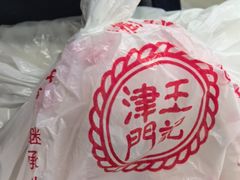 -老王记糕干(养鱼池路店)