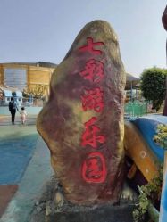 -七彩游乐园(奥体优托邦店)