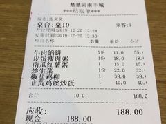 账单-台北楚楚园馅饼粥(虹桥南丰城店)