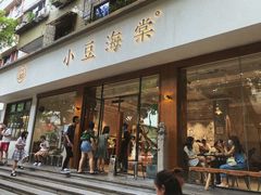 -小豆海棠(人民南路店)