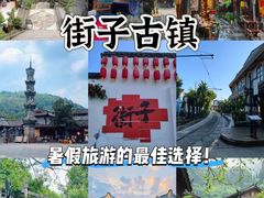 -崇州市街子古镇