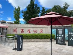 -国家植物园南园