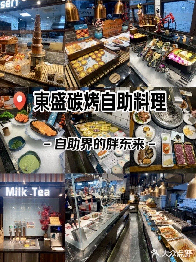 東盛碳烤自助料理🔥自助餐界的胖东来
