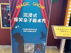-沉浸式亲子魔术秀-魔大星爆笑小剧场