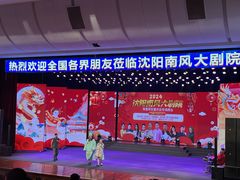 -南风大剧院莎梦二人转剧场