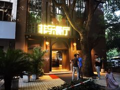 -菲乐餐厅(三十年经营·湖滨路店)