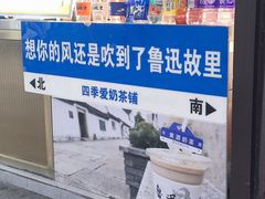 -绍兴鲁迅故里·沈园景区