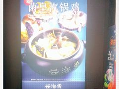 -云海肴·汽锅鸡·云南菜(美罗城店)