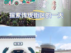 -广州西关永庆坊旅游区