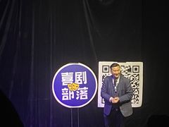 -喜剧部落脱口秀(三里屯店)