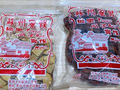 -苏州蜜饯门市部