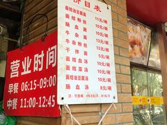 菜单-仓桥面结店