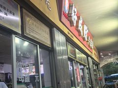 -好成财牛排馆(涂门街总店)