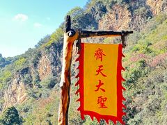 -西游洞风景区