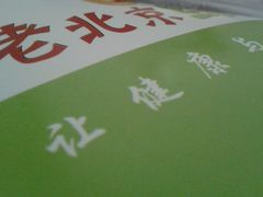 -老北京绿豆饼(解放路店)