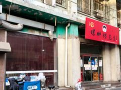 门面-螺蛳粉先生(蓟门桥店)