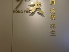 -新富特功夫足疗(华都园大厦店)