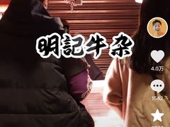-明记牛杂(新马路分店)