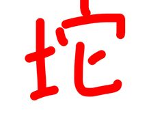 -昱龙大盆牛蛙馆(三兴街总店)