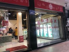 门面-红叶蛋糕(广达路总店)