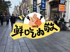 -贞记餐厅(老街店)
