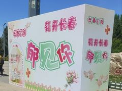 -长春公园(普阳街道)