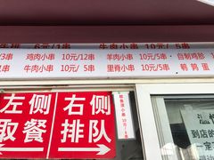 门面-辽B·小串(总店)