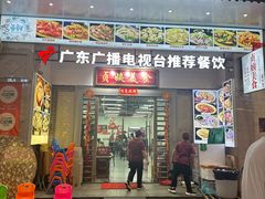 -贞姨美食·老字号海鲜大排档