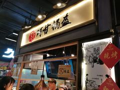 门面-阿甘锅盔(中关村食宝街店)