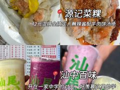 -山珍鲜牛肉火锅本地老字号(汕中老店)