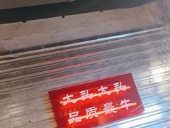 -大头叔烤鸡爪·朝鲜族烤串(天池路店)