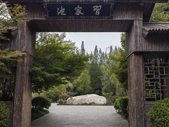 -习家池