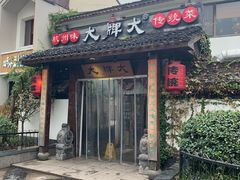 门面-大牌大·传统杭帮菜(湖滨店)