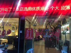 门面-怪怪龙虾·澳洲蓝龙王·深夜食堂(惊驾路店)