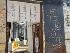 门面-大理老字号·舟渔的鱼野生菌海景餐厅(双廊店)