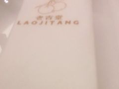 -老吉堂上海本帮菜(望京万象汇店)