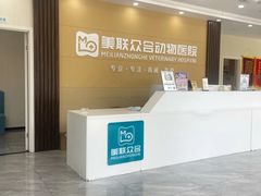 -德元·美联众合24小时动物医院(总院)