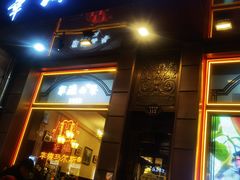 -华梅西餐厅(哈尔滨中央大街店)