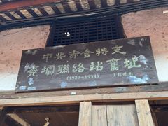 -尧坝古镇