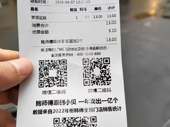 账单-鲍师傅糕点(观前街店)