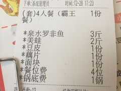 账单-小门坎三合鱼(总店)
